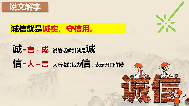 4.3诚实守信(教学课件)八年级道德与法治上册(部编版)第5页