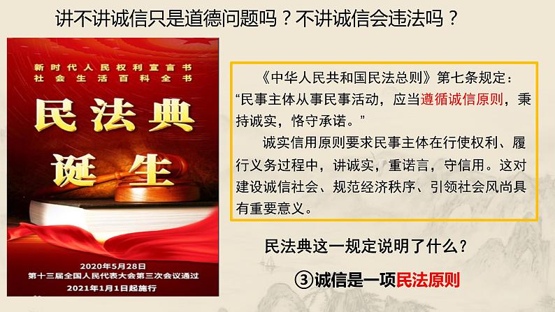 4.3诚实守信(教学课件)八年级道德与法治上册(部编版)第8页