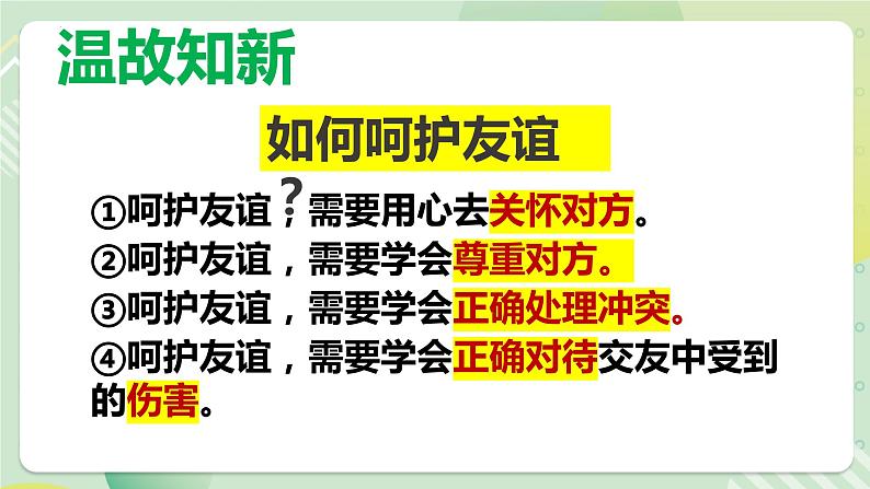 5.2网上交友新时空(教学课件)七年级道德与法治上册(部编版)01