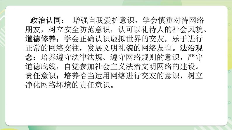 5.2网上交友新时空(教学课件)七年级道德与法治上册(部编版)03