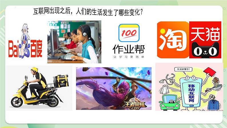 5.2网上交友新时空(教学课件)七年级道德与法治上册(部编版)04