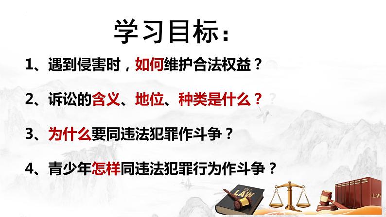 5.3善用法律(教学课件)八年级道德与法治上册(部编版)03
