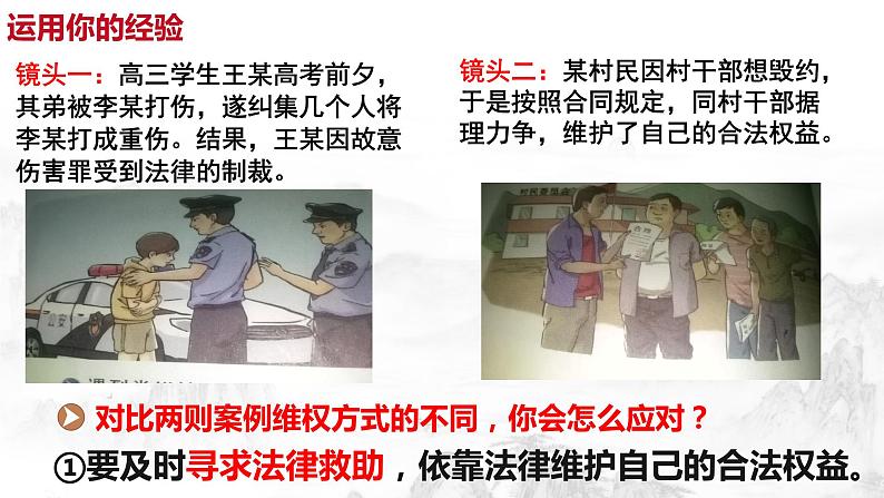 5.3善用法律(教学课件)八年级道德与法治上册(部编版)06