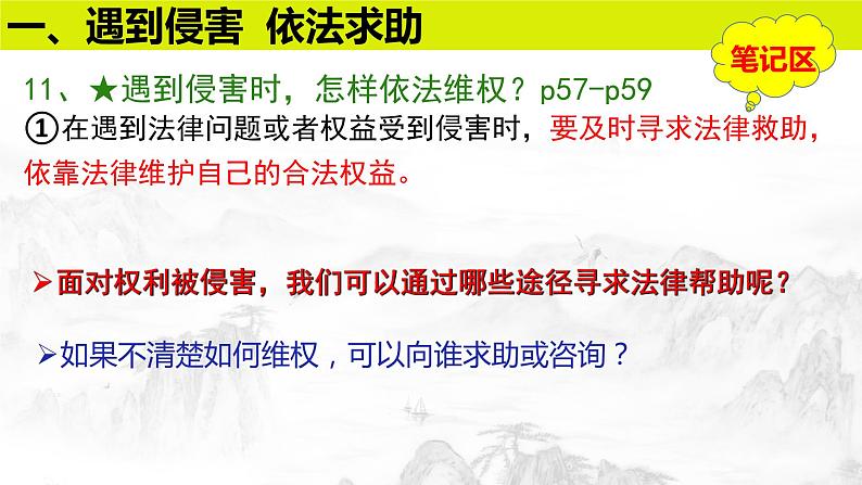 5.3善用法律(教学课件)八年级道德与法治上册(部编版)07