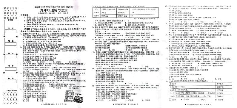 广西融水县思源实验学校2022-2023学年九年级上学期期中考试道德与法治试题第1页