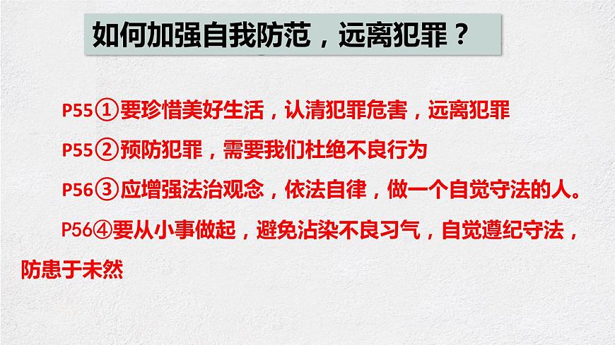 5.3善用法律 課件第1頁(yè)