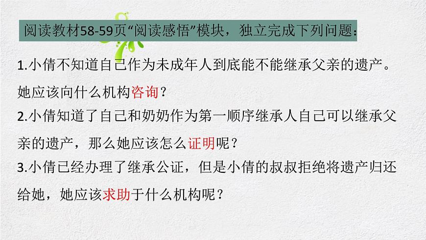 5.3善用法律 課件第7頁(yè)