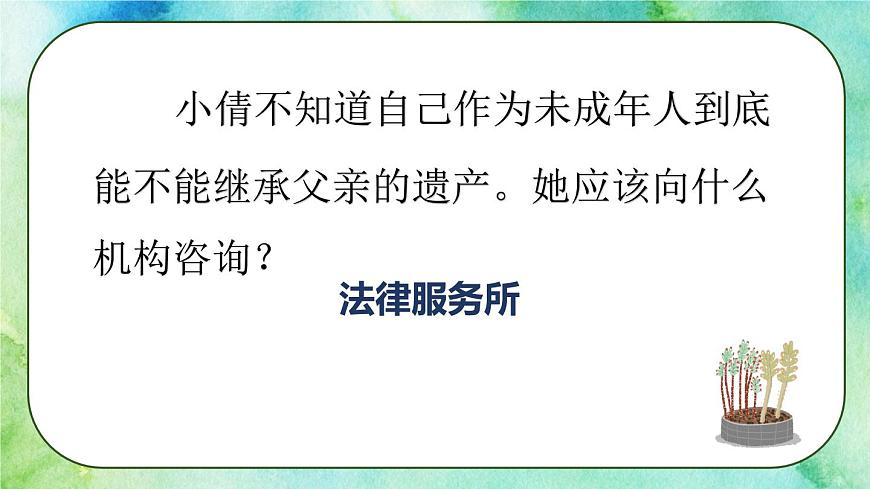 5.3善用法律 課件第8頁(yè)