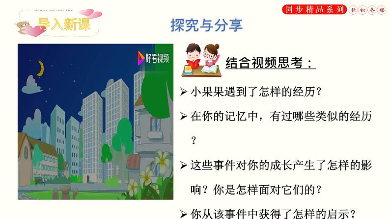 9.2 增强生命的韧性(课件)-2020-2021学年七年级道德与法治上册轻松备课同步精品系列(部编版)第2页