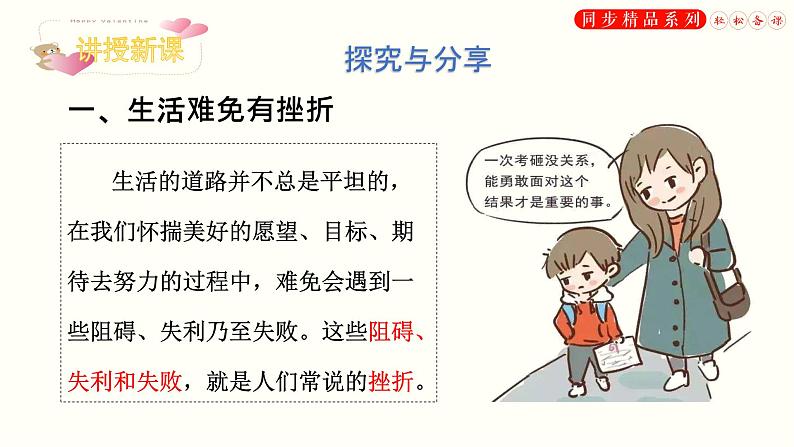 9.2 增强生命的韧性(课件)-2020-2021学年七年级道德与法治上册轻松备课同步精品系列(部编版)第3页