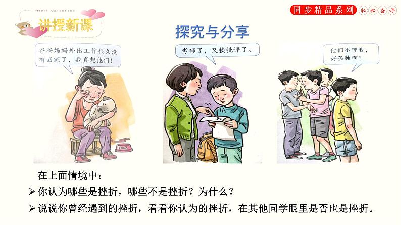 9.2 增强生命的韧性(课件)-2020-2021学年七年级道德与法治上册轻松备课同步精品系列(部编版)第4页