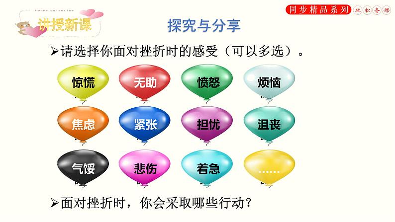 9.2 增强生命的韧性(课件)-2020-2021学年七年级道德与法治上册轻松备课同步精品系列(部编版)第7页