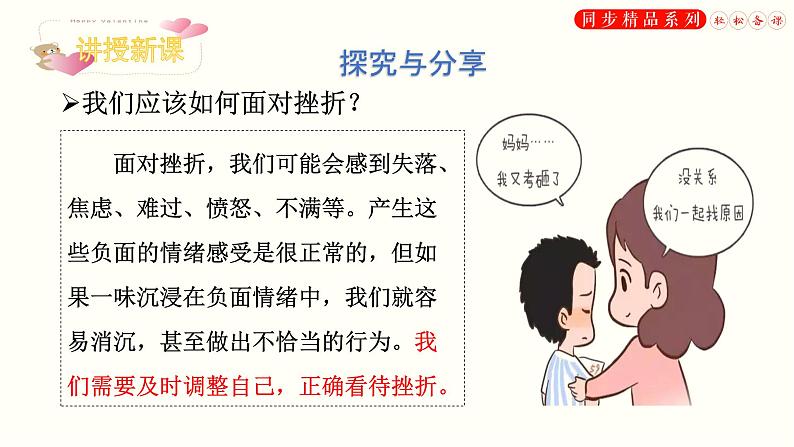 9.2 增强生命的韧性(课件)-2020-2021学年七年级道德与法治上册轻松备课同步精品系列(部编版)第8页