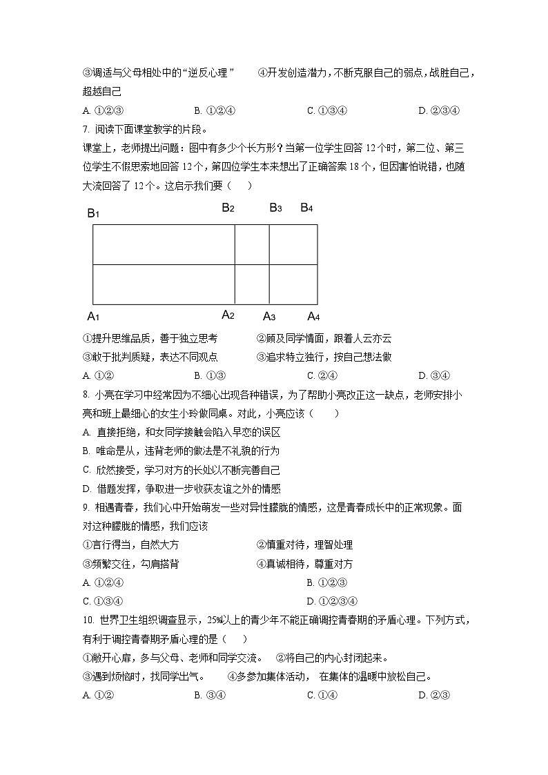 七年级10月月考道德与法治试题第2页