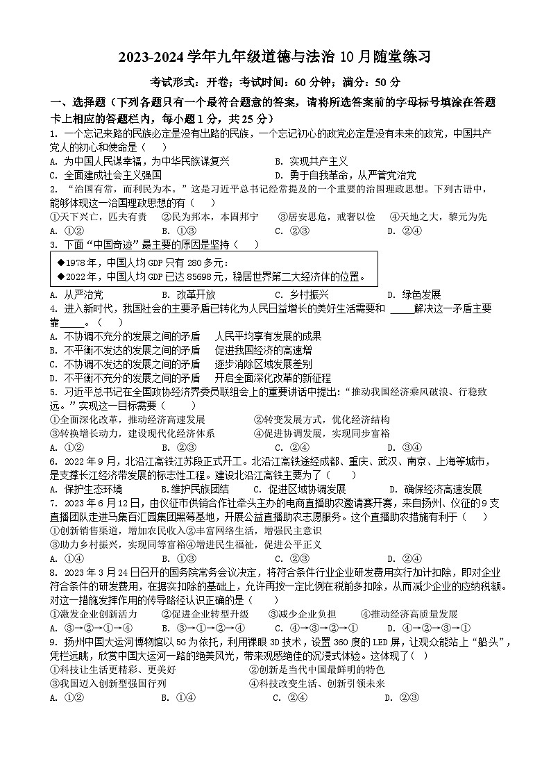九年级抽测道德与法治试卷第1页
