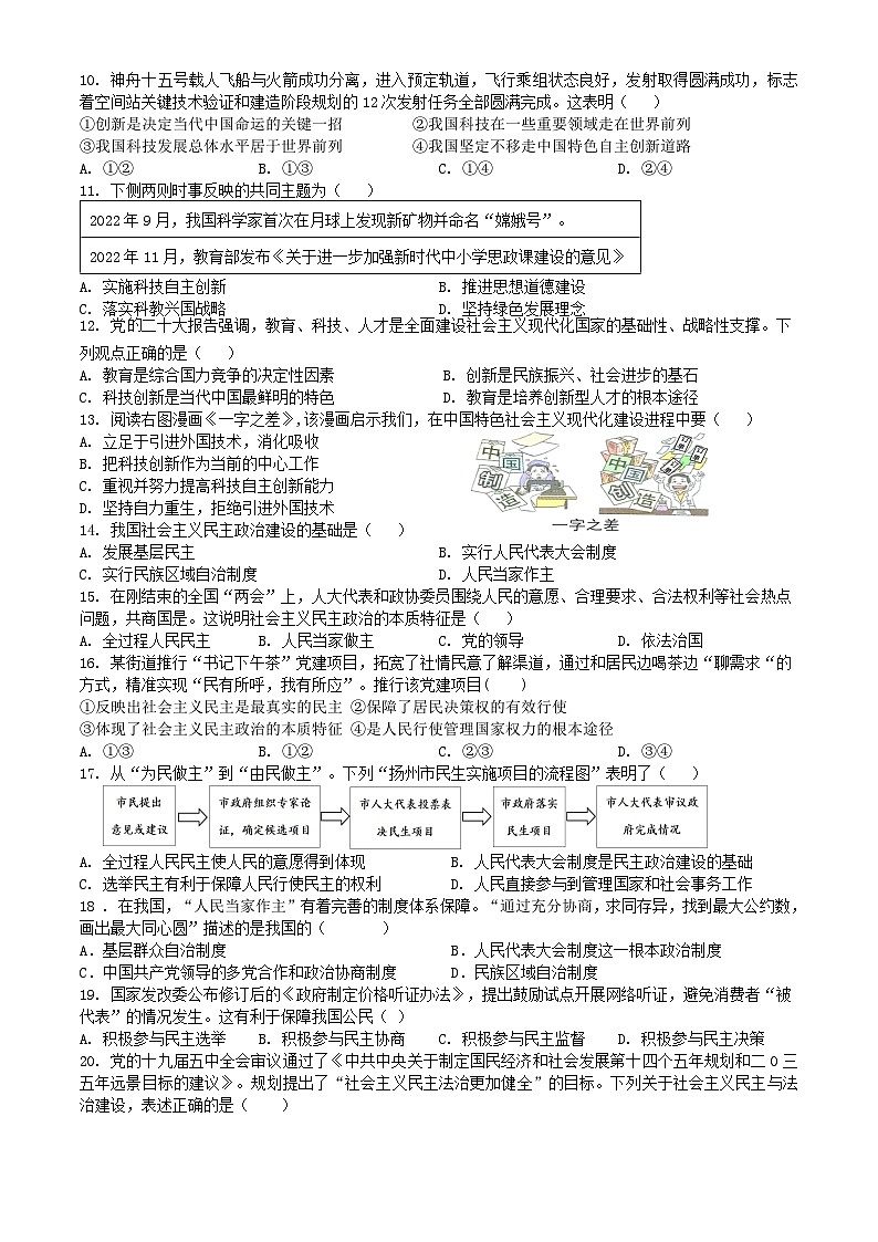 九年级抽测道德与法治试卷第2页