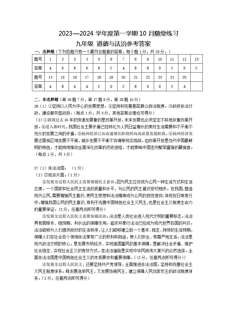 九年级抽测道德与法治答案第1页
