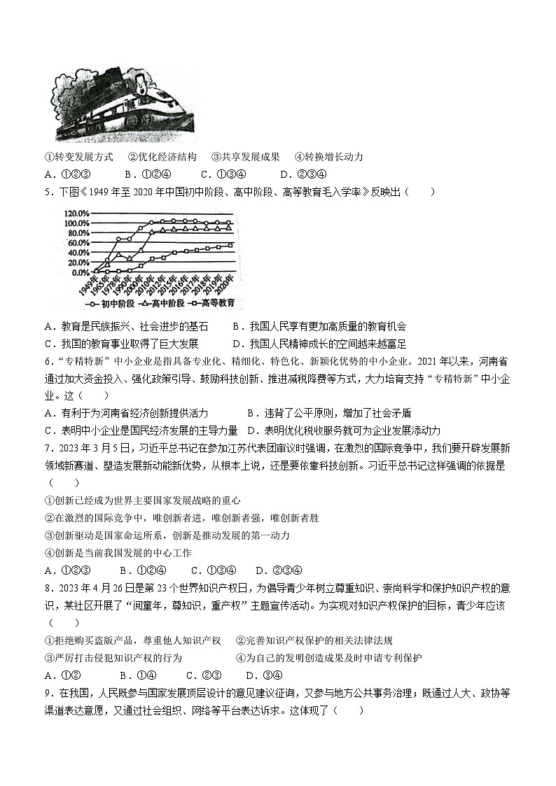 河南省郑州市冠军中学2023-2024学年九年级上学期10月月考道德与法治试题(无答案)第2页