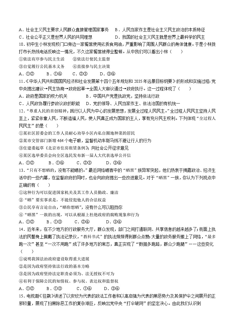 河南省郑州市冠军中学2023-2024学年九年级上学期10月月考道德与法治试题(无答案)第3页