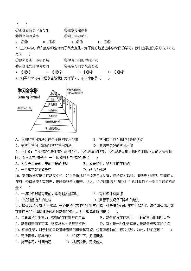 广东省东莞市塘厦金桂园学校2023-2024学年七年级上学期9月练习道德与法治试题第2页
