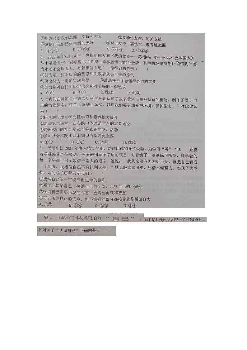 山东省庆云县崔口镇初级中学2023-2024学年七年级上学期第一次月考道德与法治试题第2页