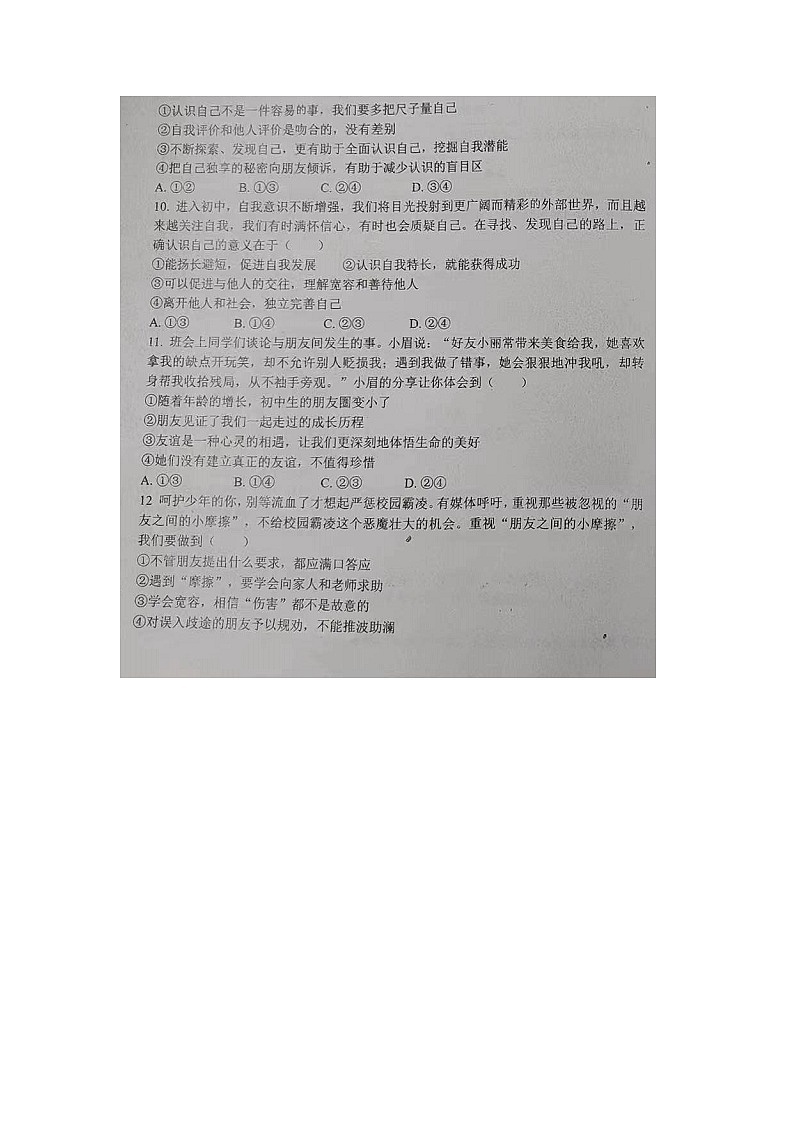 山东省庆云县崔口镇初级中学2023-2024学年七年级上学期第一次月考道德与法治试题第3页