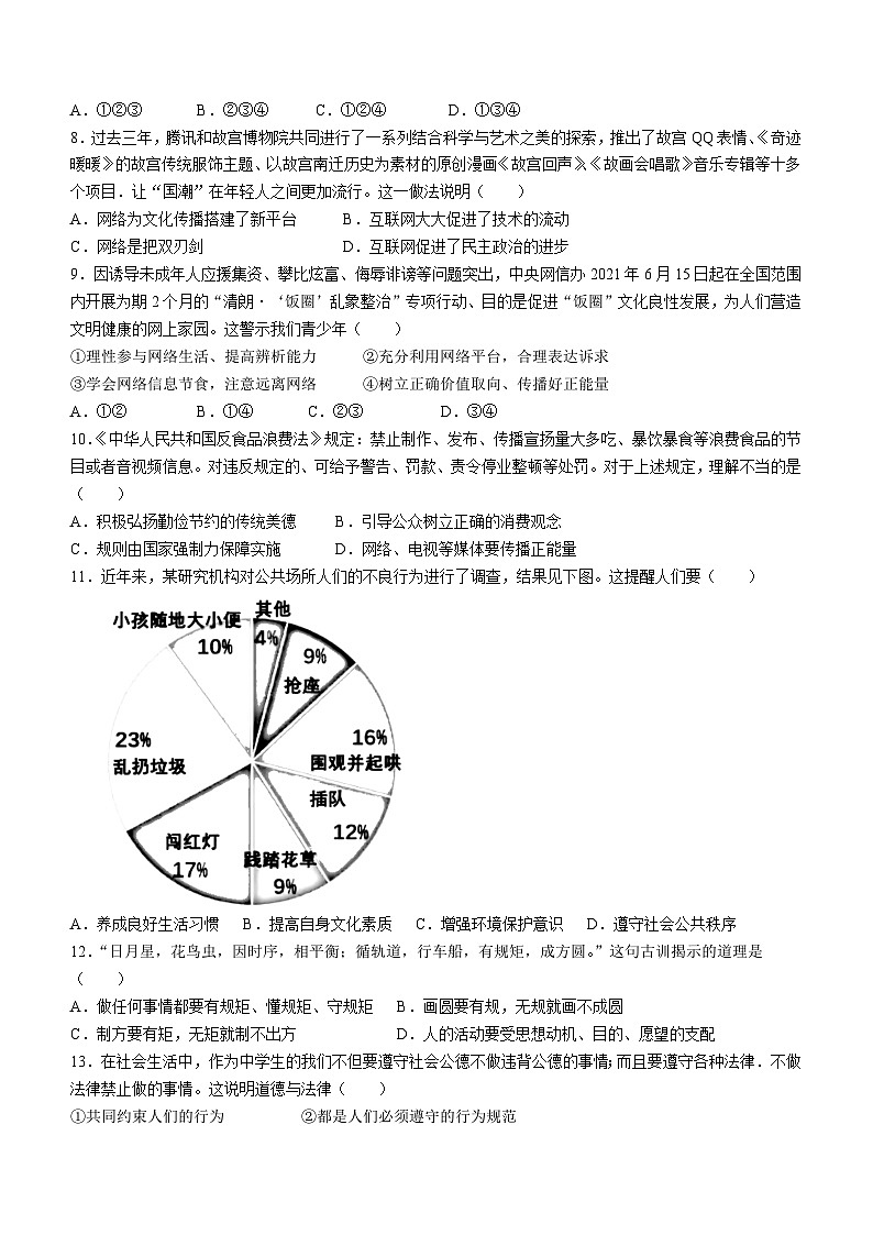 山东省德州市宁津县第六实验中学2023-2024学年八年级上学期10月月考道德与法治试题(无答案)第2页