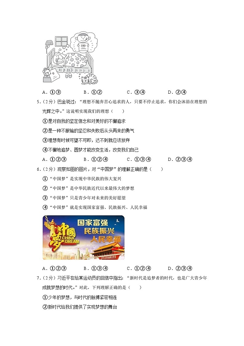 河南省新乡市原阳县2023-2024学年七年级上学期10月月考道德与法治试题第2页