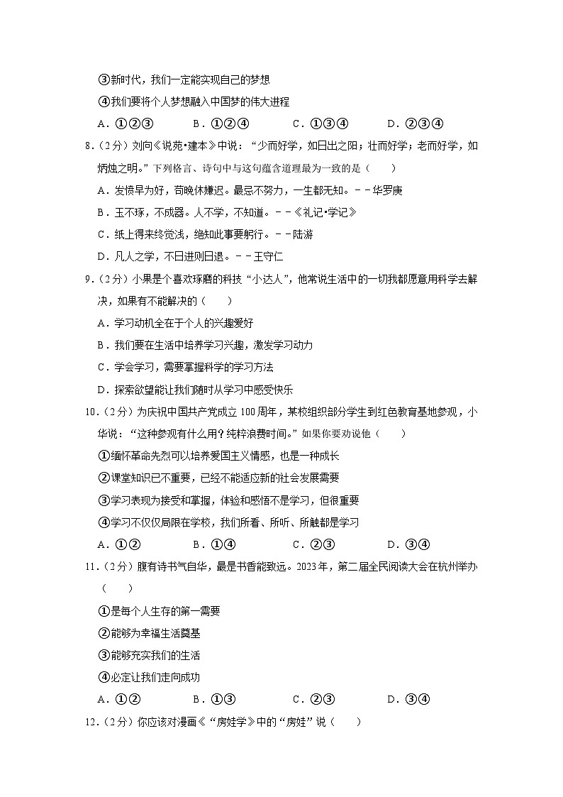 河南省新乡市原阳县2023-2024学年七年级上学期10月月考道德与法治试题第3页