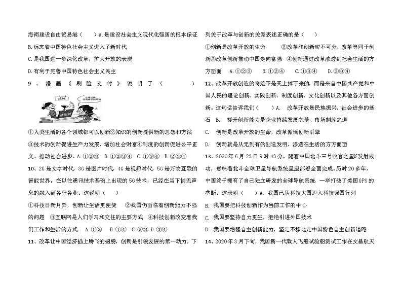 山东省德州市宁津县第六实验中学2023-2024学年九年级上学期10月月考道德与法治试题第2页