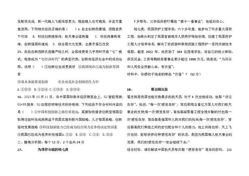 山东省德州市宁津县第六实验中学2023-2024学年九年级上学期10月月考道德与法治试题第3页