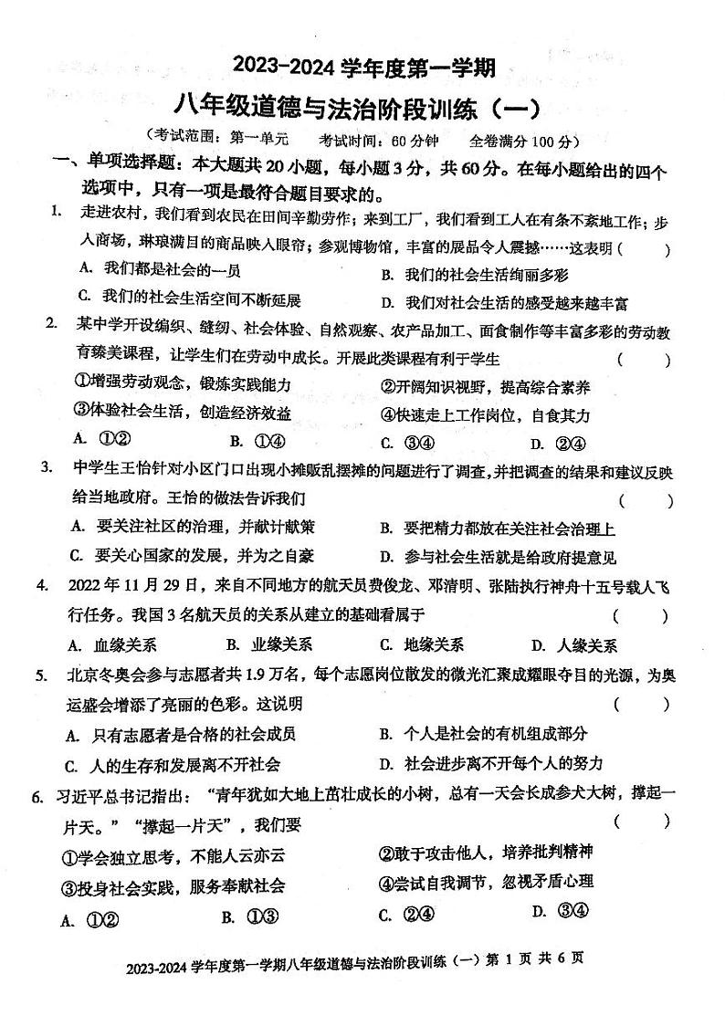 广东省廉江市良垌中学2023-2024学年八年级上学期10月月考道德与法治试题第1页