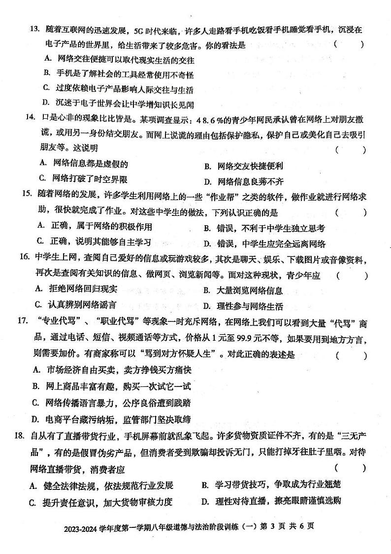 广东省廉江市良垌中学2023-2024学年八年级上学期10月月考道德与法治试题第3页