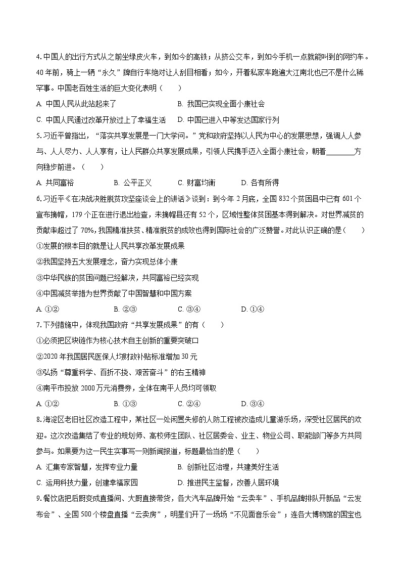 2023-2024学年河南省南阳市卧龙区部分学校九年级(上)第一次月考道德与法治试卷(含解析)第2页