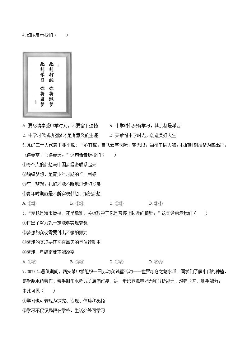2023-2024学年河南省周口市项城市七年级（上）月考道德与法治试卷（10月份）（含解析）02