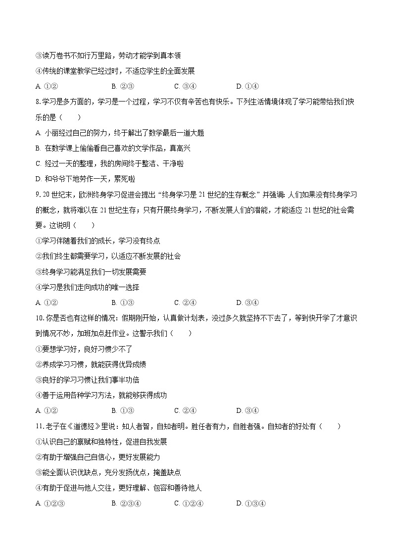 2023-2024学年河南省周口市项城市七年级（上）月考道德与法治试卷（10月份）（含解析）03