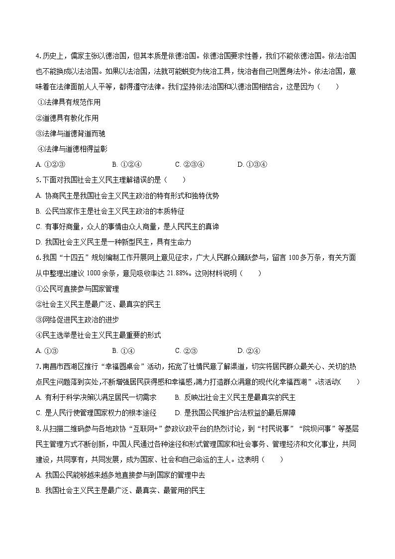 2023-2024学年云南省曲靖市麒麟区部分学校九年级(上)月考道德与法治试卷(10月份)(含解析)第2页