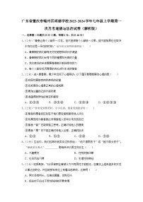 广东省肇庆市颂德学校2023-2024学年七年级上学期第一次月考道德与法治试题