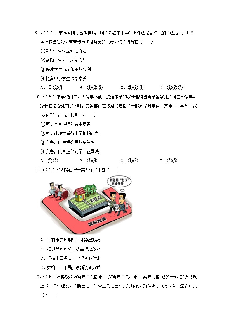 江苏省宿迁市沭阳县如东实验学校2023-2024学年九年级上学期第一次月考道德与法治试卷第3页