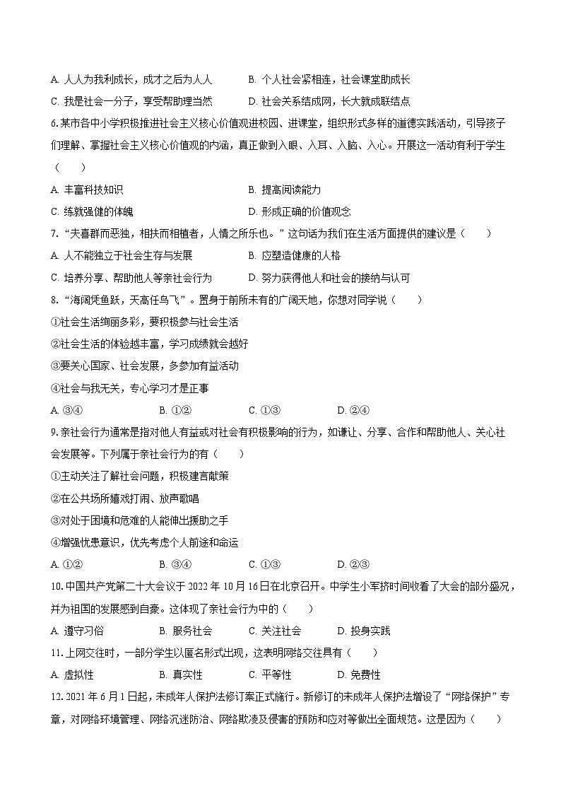 辽宁省大连市金州区 2023-2024学年八年级上学期月考道德与法治试卷第2页