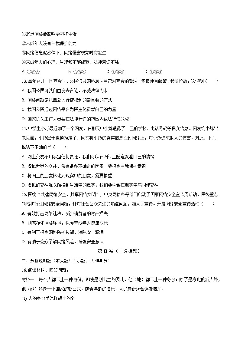 辽宁省大连市金州区 2023-2024学年八年级上学期月考道德与法治试卷第3页