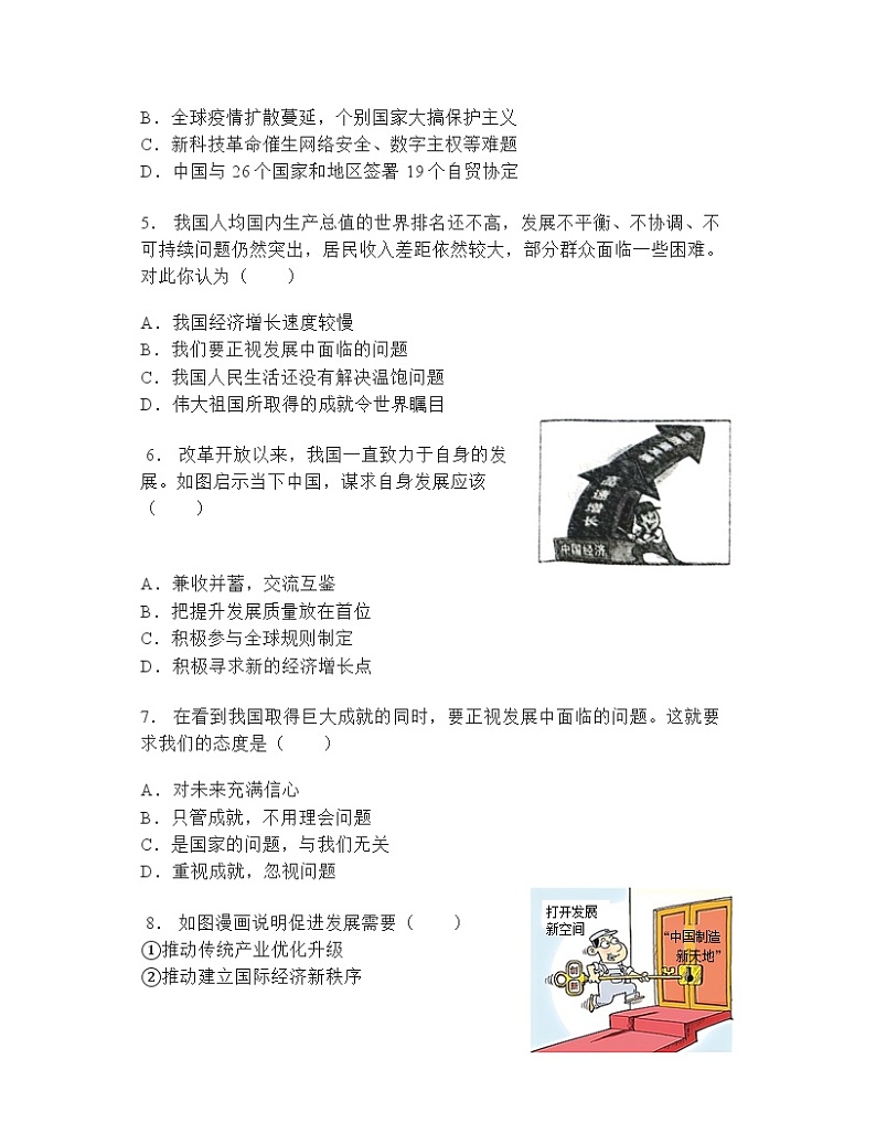 第四课   与世界共发展    同步练习(含答案)02