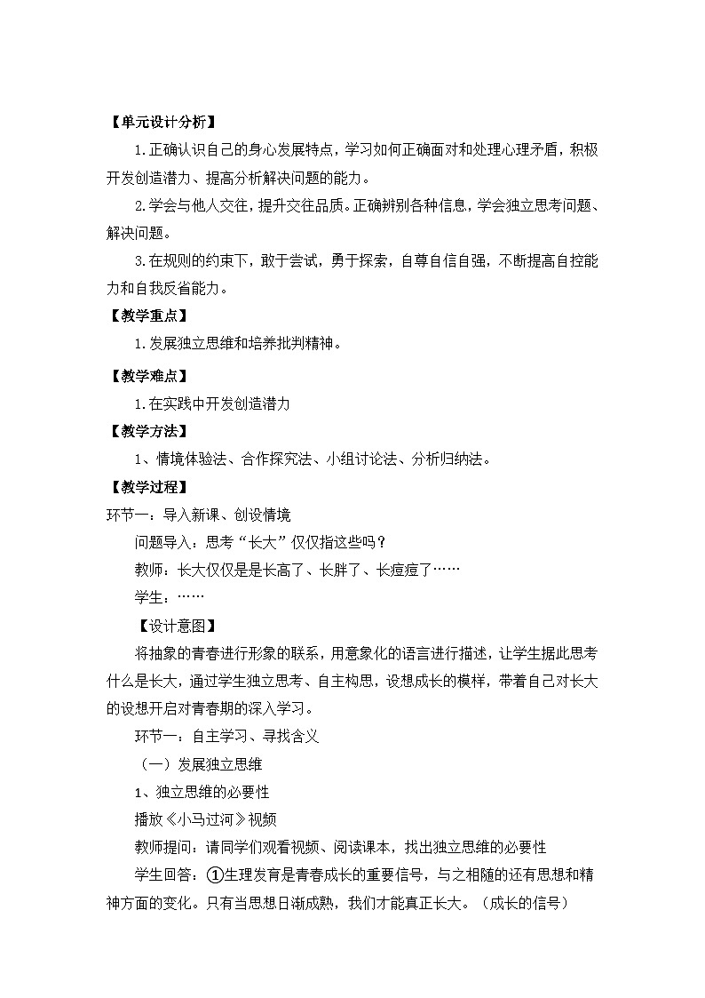 【核心素养目标】人教版初中道德与法治七年级下册 《1.2成长的不仅仅是身体》教案第2页