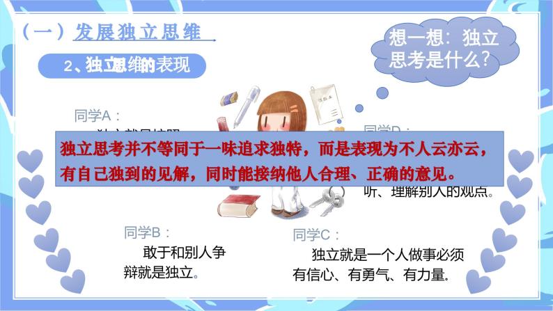 【核心素养目标】人教版初中道德与法治七年级下册《1.2成长的不仅仅是身体》 课件+教案（含教学反思）08