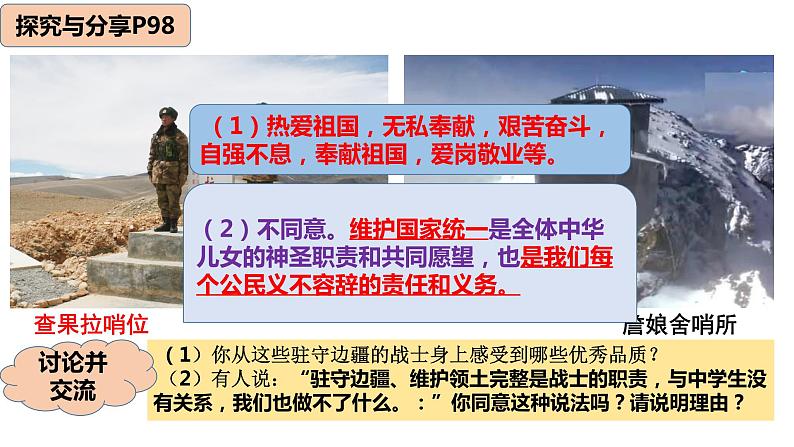 7.2维护祖国统一 公开课课件第6页