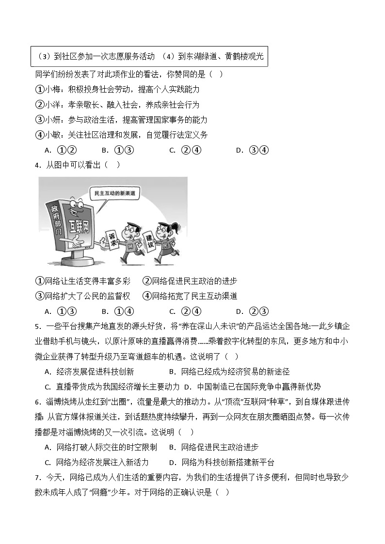 【期中模拟】（部编版）2023-2024学年八年级道德与法治上册 期中模拟测试卷（一）.zip02