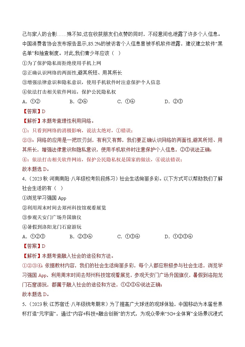 【期中模拟】(部编版)2023-2024学年八年级道德与法治上册 期中模拟测试卷(三).zip02