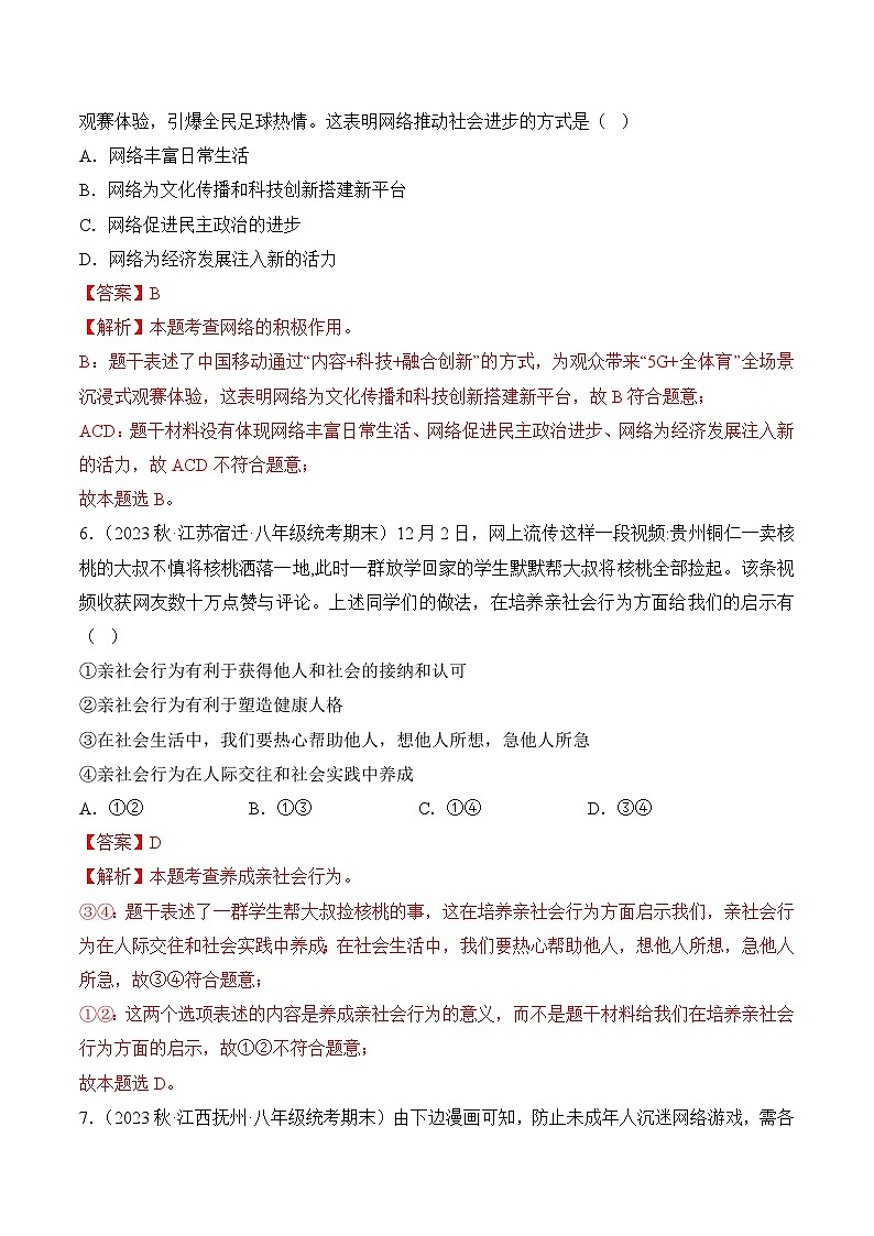 【期中模拟】(部编版)2023-2024学年八年级道德与法治上册 期中模拟测试卷(三).zip03