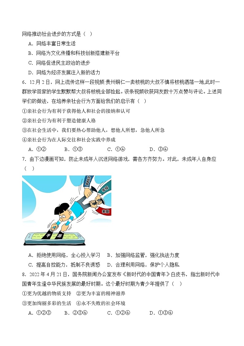 【期中模拟】(部编版)2023-2024学年八年级道德与法治上册 期中模拟测试卷(三).zip02