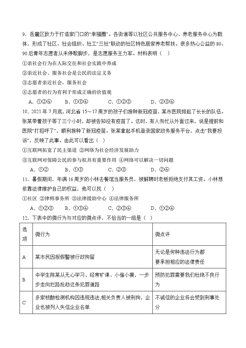 【期中模拟】(部编版)2023-2024学年八年级道德与法治上册 期中模拟测试卷(三).zip03